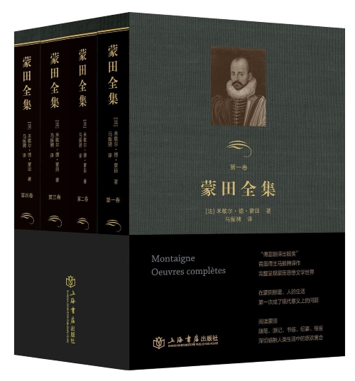 《蒙田全集》，[法] 米歇尔·德·蒙田 著 马振骋 译，上海书店出版社2017版